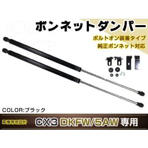 オートエクゼ オートエグゼ(AUTOEXE) ボンネットダンパー/CX-5(KF型