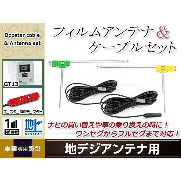 L型フィルムアンテナ 左右各1枚 地デジアンテナ ブースター内蔵ケーブル 2本 ワンセグ フルセグ ...