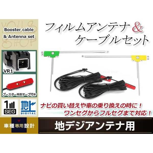 L型フィルムアンテナ 左右各1枚 地デジアンテナ ブースター内蔵ケーブル 2本 ワンセグ フルセグ ...