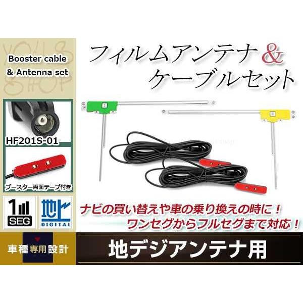 L型フィルムアンテナ 左右各1枚 地デジアンテナ ブースター内蔵ケーブル 2本 ワンセグ フルセグ ...