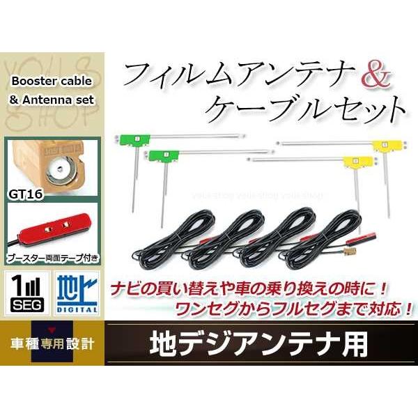 L型フィルムアンテナ 左右各2枚 地デジアンテナ ブースター内蔵ケーブル 4本 ワンセグ フルセグ ...