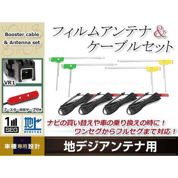 L型フィルムアンテナ 左右各2枚 地デジアンテナ ブースター内蔵ケーブル 4本 ワンセグ フルセグ ...