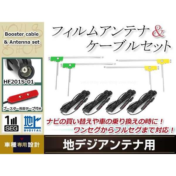 L型フィルムアンテナ 左右各2枚 地デジアンテナ ブースター内蔵ケーブル 4本 ワンセグ フルセグ ...