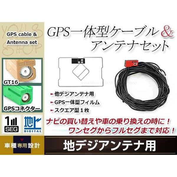 GPS一体型 フィルムアンテナ 1枚 GPS一体型ブースター内蔵ケーブル 1本 ワンセグ GT16 ...