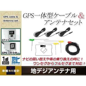 GPS一体型内蔵ケーブル フィルムアンテナセット ワンセグ