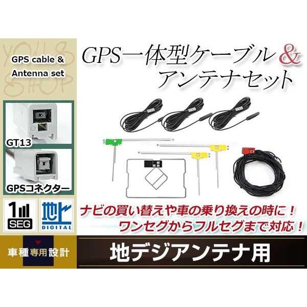 GPS一体型内蔵ケーブル フィルムアンテナセット ワンセグ フルセグ GT13 コネクター ALPI...