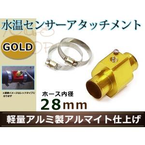 フェアレディZ Z33 水温センサー アタッチメント オートゲージ