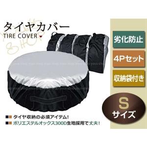ヴェゼル H25/12〜 215/55 R17 タイヤカバー オックス300D 4本 4P 収納 