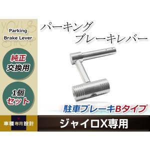 純正交換 パーキングブレーキレバー Aタイプ 駐車ブレーキ ハンマー