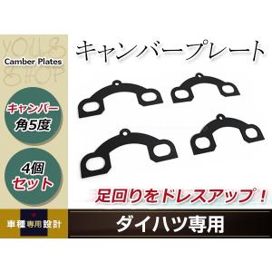 メール便 リア用 キャンバープレートスペーサー ダイハツ タント