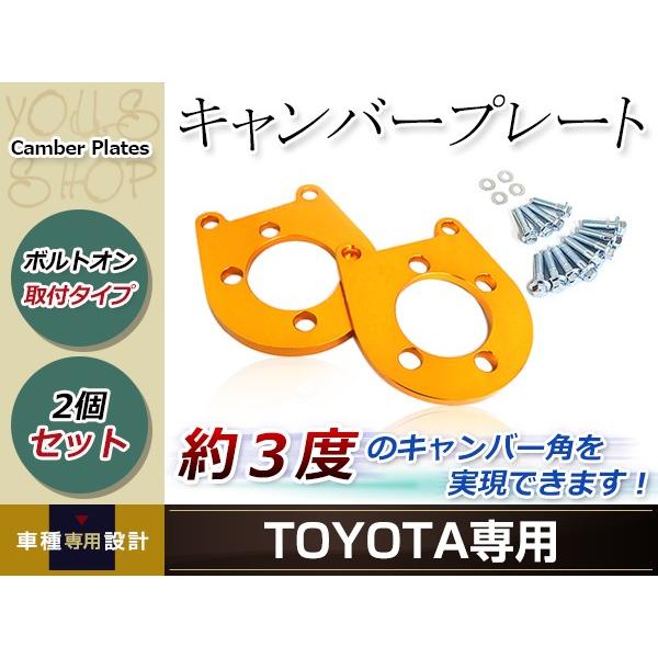 トヨタ ZVW30系 プリウス 前期 後期 リア キャンバープレート キャンバーキット キャンバープ...