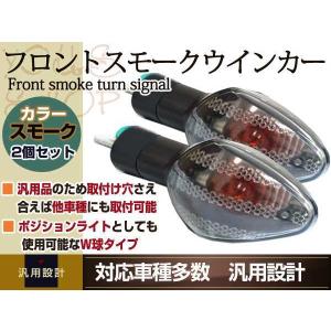 CB400SF REVO NC42 スモーク ウィンカー ウインカー ポジション