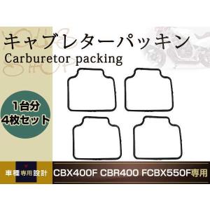 CBR400F 強化キャブレター チャンバー パッキン CBX400F/CBX550F