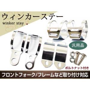 クローム ウィンカーステー ドラッグスター400 SR V-MAXモンキー