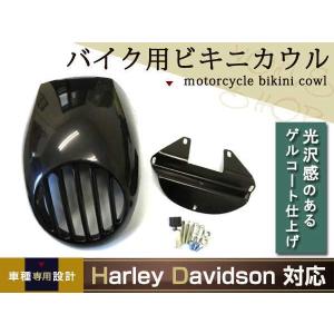 ハーレー　スポーツスター　XL1200NS 純正　ビキニカウル ハーレー スポーツスター 純正 ビキニカウル XL1200CX XL1200X