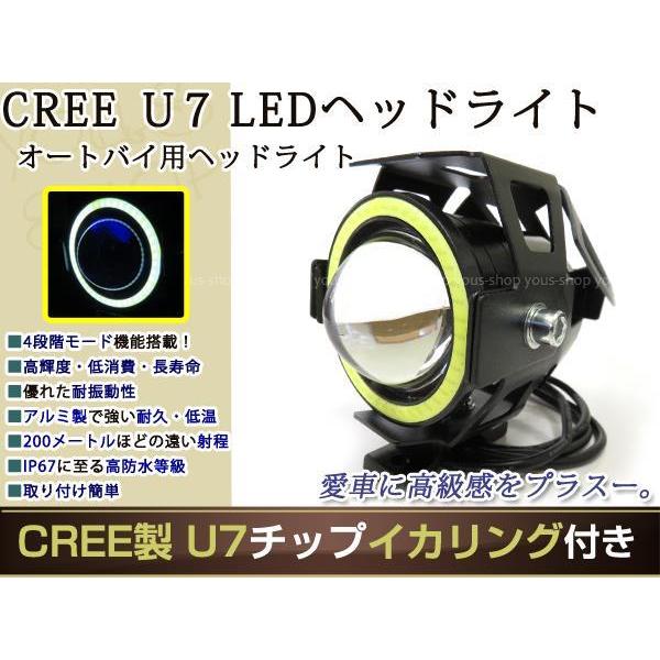 CREE U7 LED ヘッドライト 黒 イカリング Hi/Lo 15W 3000lm 1個