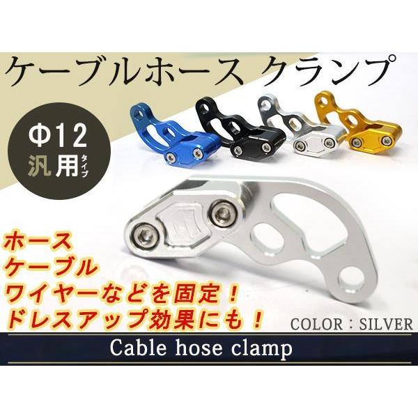 アルミ Φ12ケーブル ホース ワイヤー クランプ シルバー カウル