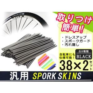 スポークスキン ラップ 76本ブラック 76本セット ロードやMTBに｜yous-shopping