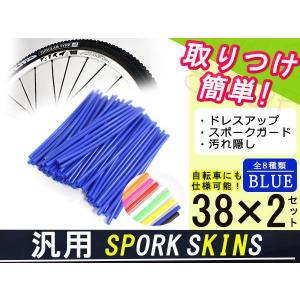 スポークスキン ラップ 76本ブルー XL883C XLH883 XL1200C/X/V｜yous-shopping