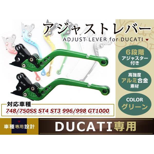 ドカ レバー 緑 MONSTER S4R/900/1000/SS/750/GT/SPORT/ST4S...