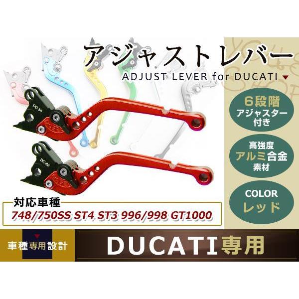 ドカ レバー 赤 MONSTER S4R/900/1000/SS/750/GT/SPORT/ST4S...
