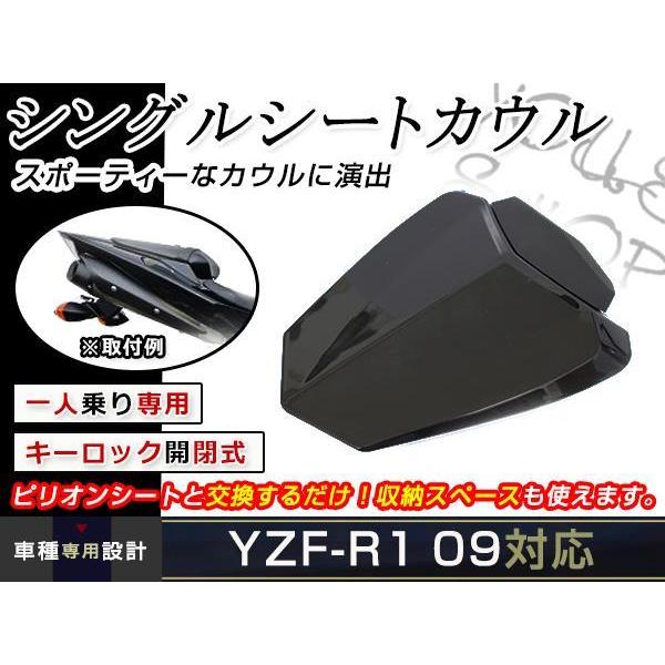 ヤマハ YZF-R1 09-14年 リア シングルシート ブラック 黒 YZF R1