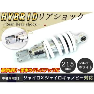 リア サスペンション ジャイロX ジャイロキャノピー 215mm 赤/銀