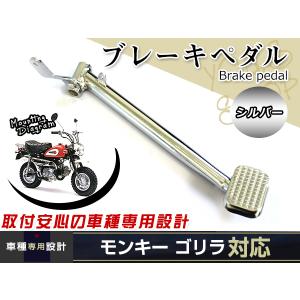 モンキーリアディスクブレーキリアフットブレーキ : ミニモト公式