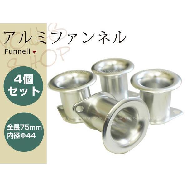 アルミ製 ファンネル Φ44 75mm キャブレター側 内径44mm 4個セット シルバー AE11...