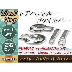 日野 レンジャープロ NEW プロフィア メッキ ドア ハンドル カバー