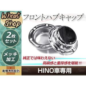 17プロフィア メッキフロントハブカバー 低床用4枚セット 17プロフィア低床用フロントメッキハブキャップ4枚セット