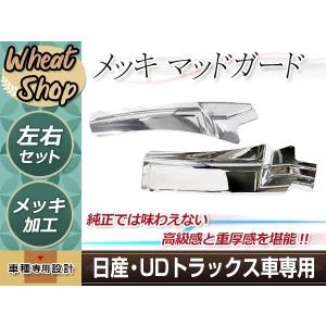 クオン マッドガード 4mm厚 リアフェンダー用※1枚 日産ディーゼル純正