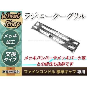 大型商品 いすゞ 07 エルフ ハイキャブ 標準 サイズ メッキ フロント