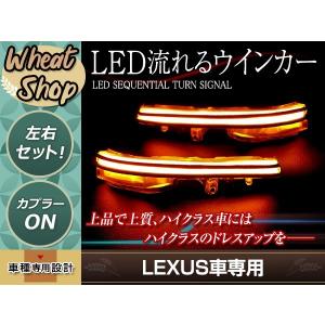 LEXUS LS500 LS500h GVF5#/VXFA5# 50系 流れる ウインカー シーケンシャル LED サイドマーカー ドアミラー｜ユーズショッピングネット