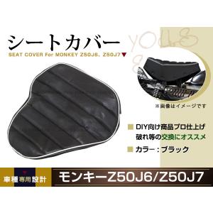 HONDA モンキー Z50J AB27 ベース付きシート ブラック 純正タイプ