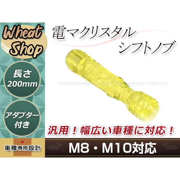 クリスタル バブル 電マ デンマ バイブ シフトノブ 20cm イエロー プロフィア レンジャー エ...