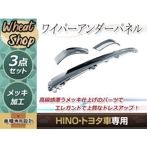 日野 デュトロ トヨタ ダイナ 標準 メッキ フロント サイド