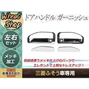 三菱ふそう 2t ジェネレーション ブルーテック キャンター 標準ワイド メッキ ドア ハンドル カバー グリップ