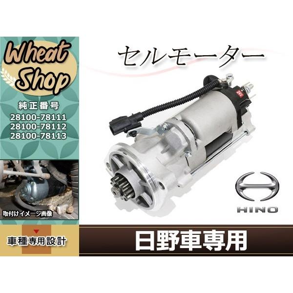 日野 デュトロ XZU341M スターター セルモーター 28100-78110 28100-781...