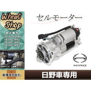 日野 デュトロ XZU341M スターター セルモーター 28100-78110 28100