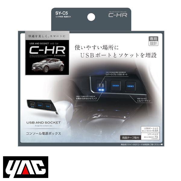 SY-C5 トヨタ CH-R CHR ZYX10/NGX50系 右ハンドル車用 電源BOX YAC ...