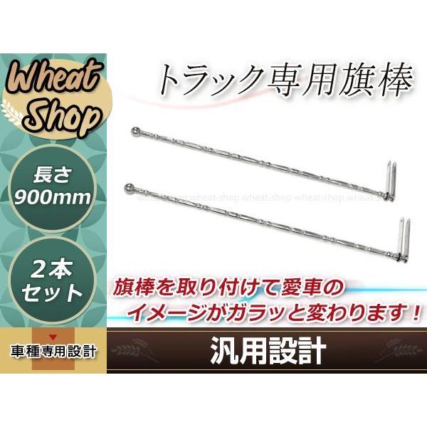 ふそう 日野 クオン いすゞ ステンレス 旗棒 全長90cｍ 19Φ絞りパイプ フラッグポール コー...