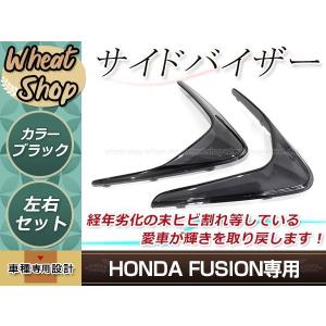 ホンダ フュージョン FUSION MF02 純正タイプ スモーク サイドバイザー