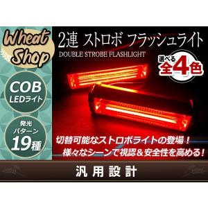 ☆ DC12V COB 6LED × 2連 ストロボ フラ ンバー 各種 308 DC12V COB 6LED×2連 ストロボ フラッシュライト キット 発光パターン
