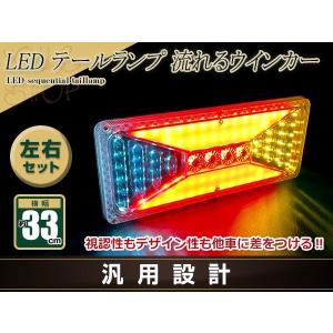中型 大型 トラック テールランプ 24V LED シーケンシャル 流れる
