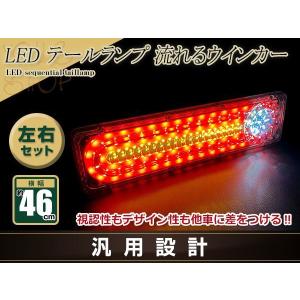 中型 大型 トラック テールランプ 24V LED シーケンシャル 流れる