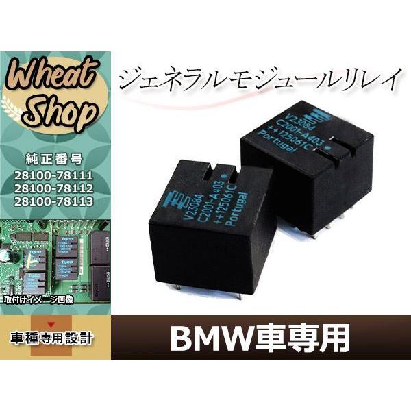 BMW GM5用 リレー ジェネラルモジュール リレイ ドアロック E85 E46 M3 T750 ...
