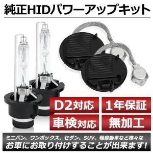 D4S→D2変換 35W→55W化 純正交換 パワーアップ バラスト HIDキット