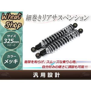 新品 ゼファー400 ZRX400 Z400FX 黒×金 サスペンション320mm 新品 ゼファー400 ZRX400 Z400FX 黒×金 サスペンション320mm