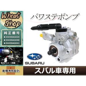SUBARU（スバル） リビルト パワステポンプ BP5 レガシー 34430-AG050
